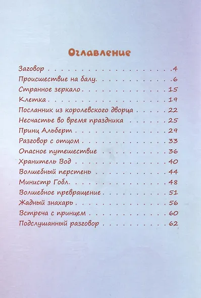 Тайны королевства медуз. Волшебный перстень - фото 4