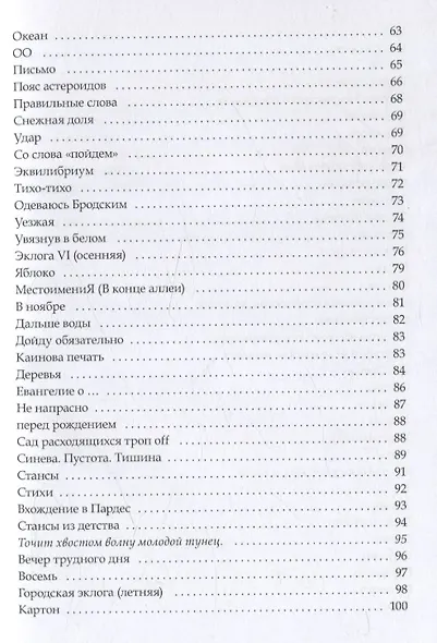 Снежная доля: сборник стихотворений - фото 5
