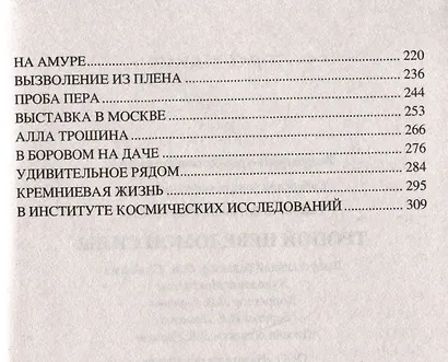 Тропой неведомой силы - фото 4