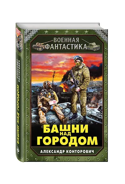 Башни над городом - фото 3