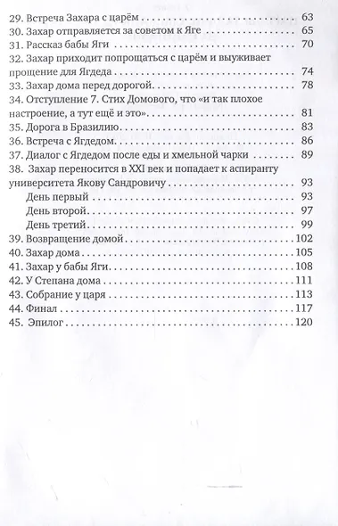 Царевы задачи, смекалка да удача. За сапогами - фото 4
