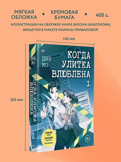 Когда улитка влюблена. Том 1 - фото 6