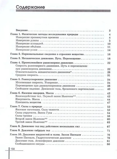 Физика. 7 класс. Углублённый уровень. Задачник. Учебное пособие - фото 2