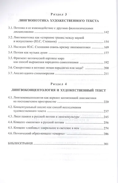 Поэтический текст. Новые подходы и решения. Учебное пособие - фото 4