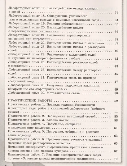 Габриелян. Химия. Тетрадь для лабораторных опытов и практических работ. 8 кл. - фото 3