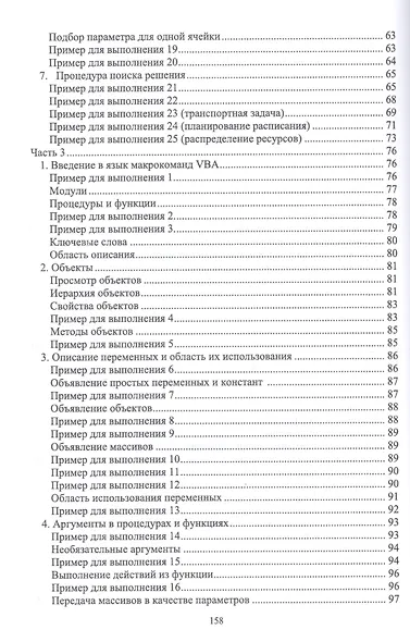 Методы MS EXCEL для решения инженерных задач. Учебное пособие - фото 4