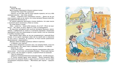 Золотое детство - фото 8