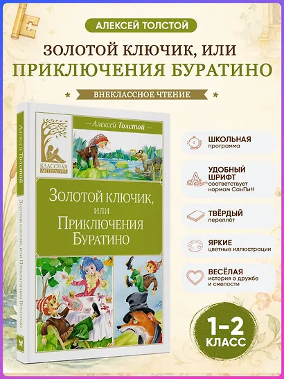 Золотой ключик, или Приключения Буратино - фото 4