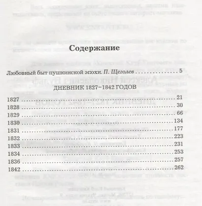 Дневник 1827-1842 годов - фото 2