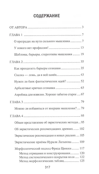 Искусство сильного мышления. Эвристика - наука будущего - фото 2