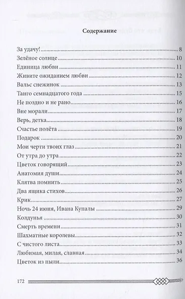 За удачу: Сборник стихов - фото 2