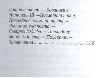 Пьер-Жан Беранже, Его жизнь и литературная деятельность - фото 6