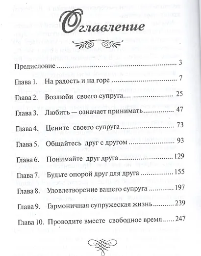 Найти и удержать - фото 2