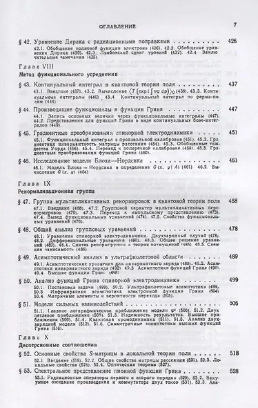 Введение в теорию квантованных полей. 6-е издание, исправленное и дополненное - фото 6