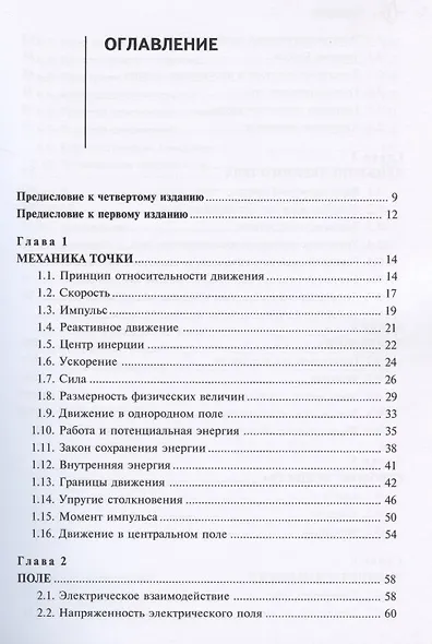 Механика и молекулярная физика в курсе общей физики - фото 2