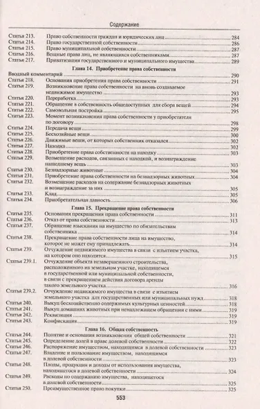 Комментарий к Гражданскому кодексу Российской Федерации (учебно-практический) к части первой / 5-е изд. - фото 14