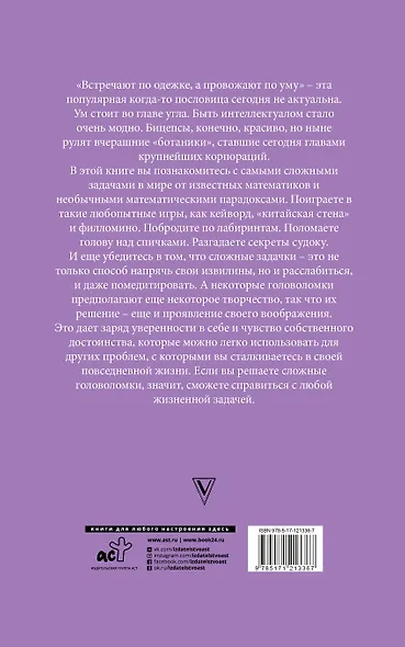 Лучшие головоломки: новый метод развития интеллекта и памяти - фото 2