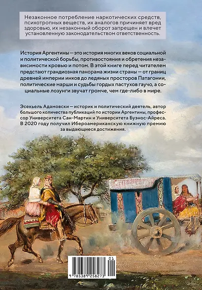 Голоса Серебряной страны: Краткая история Аргентины - фото 2