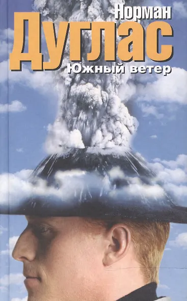 Южный ветер - фото 1