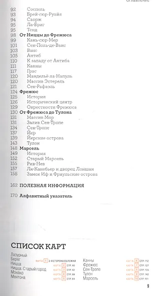 Лазурный берег. Спутник путешественника. 5 -е изд. - фото 3