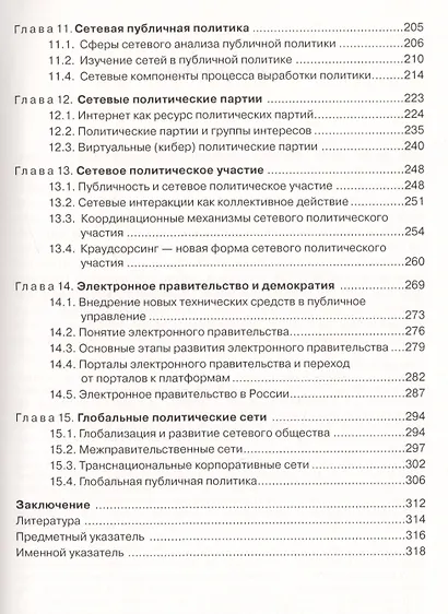 Политические сети. Теория и методы анализа. Гриф УМО. - фото 4