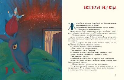 Народные сказки - фото 6