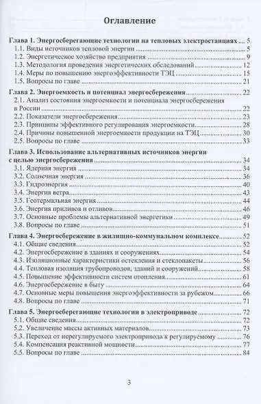 Энергосберегающие технологии в электроэнергетике - фото 2