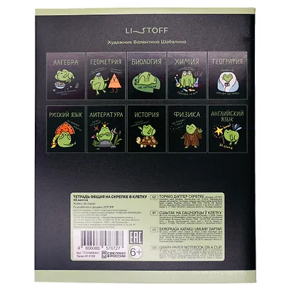 Тетрадь 48 листов в клетку "Жабка. История" - фото 3