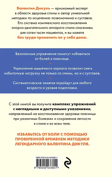 Жизнь без боли в пояснице. Лечебные упражнения для дома - фото 2