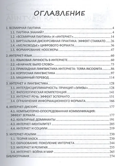 Интернет дискурс компьют. опосредован. коммуникация Уч. пос. (м) Баркович - фото 2