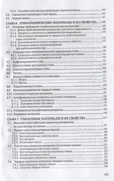 Основы триботехники - фото 3