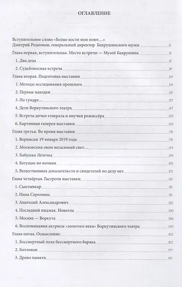 Сверхзадача - помнить! История одной выставки - фото 2