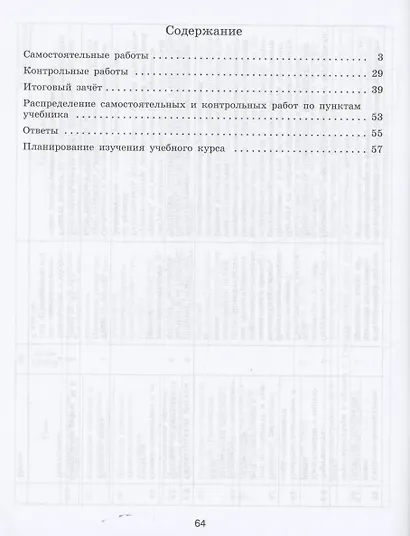 Химия. 8 класс. Базовый уровень. Проверочные и контрольные работы. Учебное пособие - фото 3
