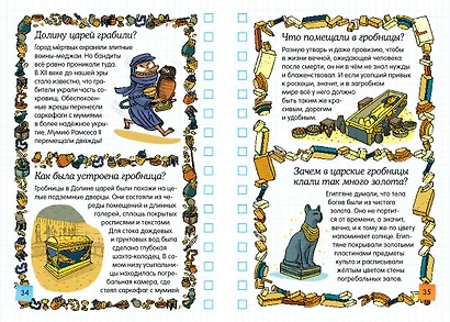 Египет. Загадки фараонов - фото 4