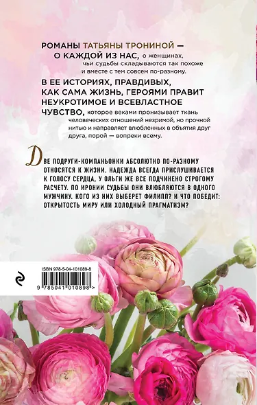 Моя дорогая - фото 2