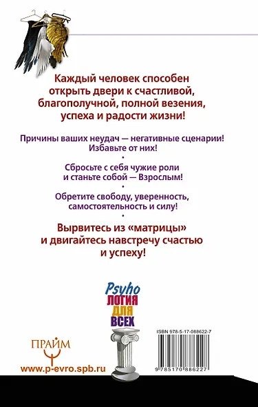 Вырвись из матрицы! Выяви и устрани причины своих неудач - фото 2