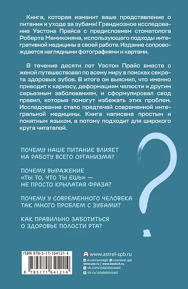 Питание и физическая дегенерация - фото 2