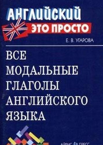 Все модальные глаголы английского языка - фото 4
