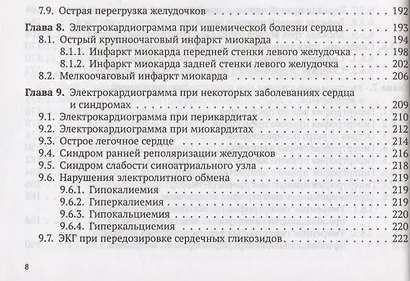 Электрокардиограмма: анализ и интерпретация - фото 7