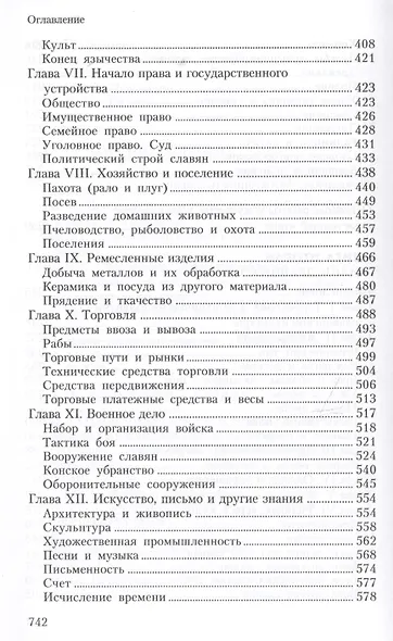 Славянские древности - фото 5