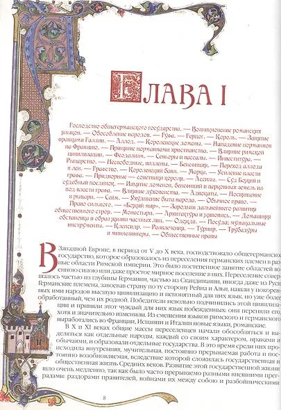 Крестоносцы - фото 5