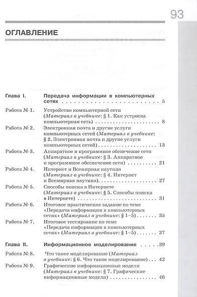 Информатика. 8 класс. Рабочая тетрадь. В двух частях. Часть 1 - фото 2