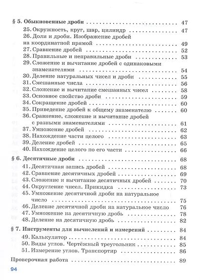 Математика. 5 класс. Базовый уровень. Рабочая тетрадь с цифровым помощником. Учебное пособие - фото 3