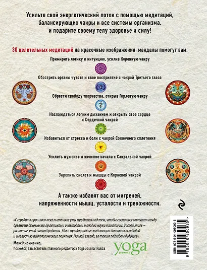 Исцеляющие медитации. 30 визуальных техник для очищения ваших чакр, души и тела - фото 2