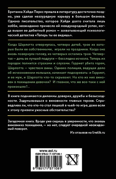 Теперь ты ее видишь - фото 2