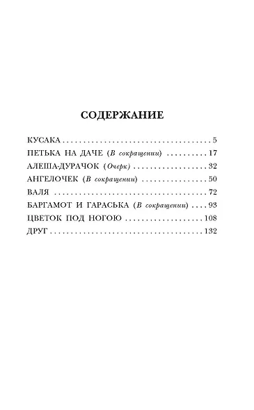 Петька на даче. Рассказы - фото 6