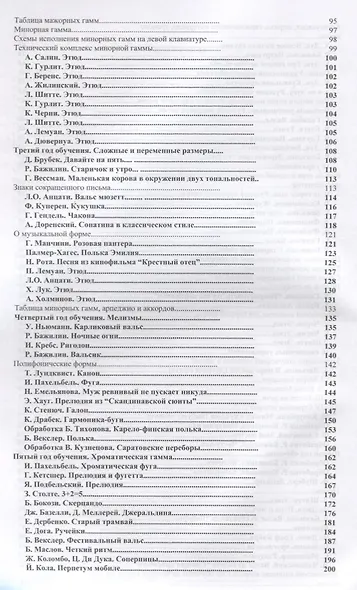 Школа игры на аккордеоне: Учебно-методическое пособие - фото 3