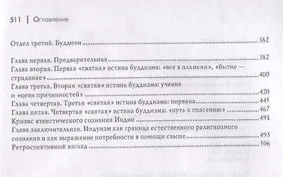 Религиозное сознание язычества. Опыт философской истории естественных религий - фото 3