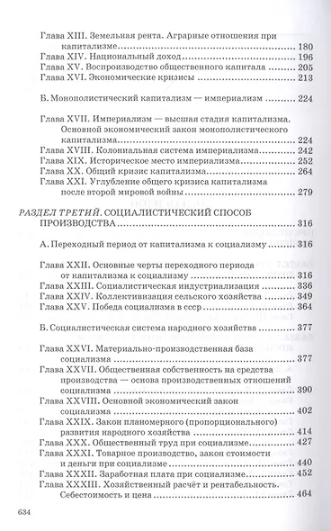 Политическая экономия. Учебник - фото 3