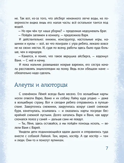 Азбука Арктики и Дальнего Востока - фото 4